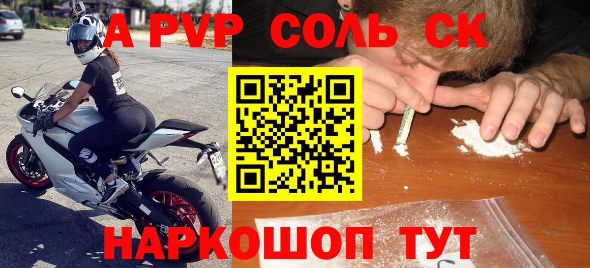A-PVP кристаллы  Alpha PVP Соль  Клинцы  Вход с VPN  Альфа ПВП СК КРИС 