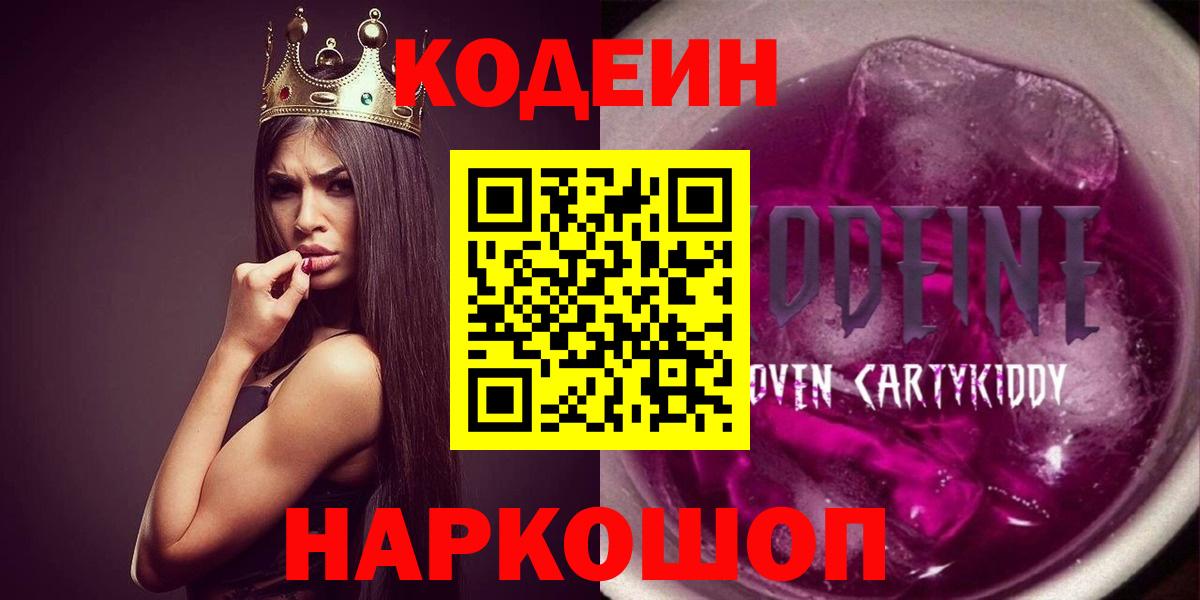 Клинцы  Кодеиновый сироп Lean Purple Drank  Codein Purple Drank  Вход с VPN 