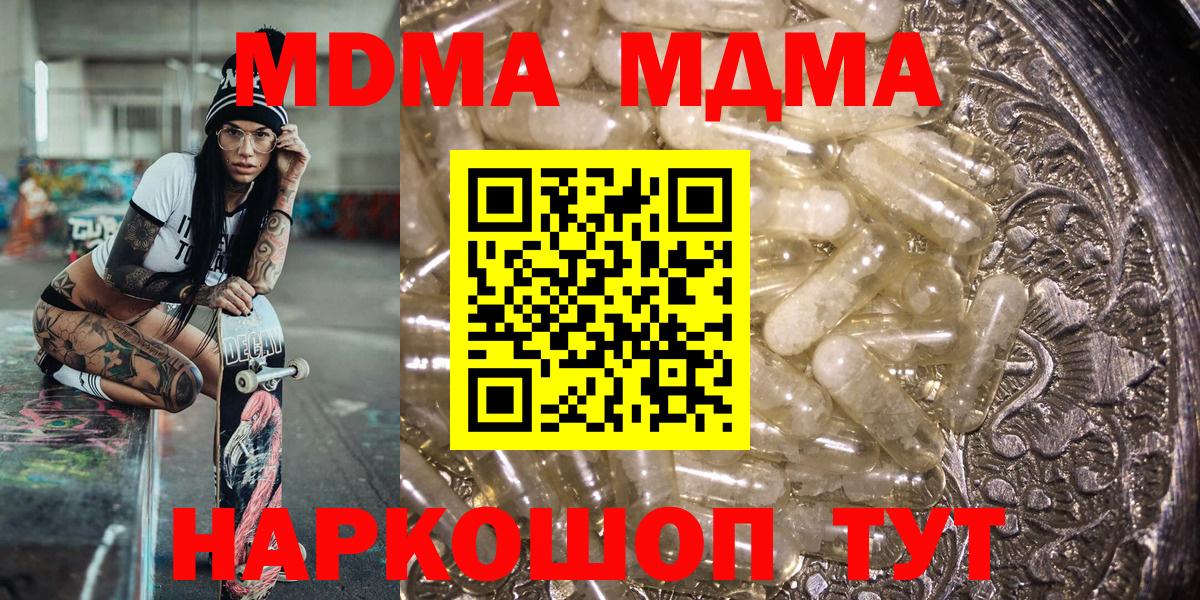 МДМА молли  Вход с VPN  Клинцы 