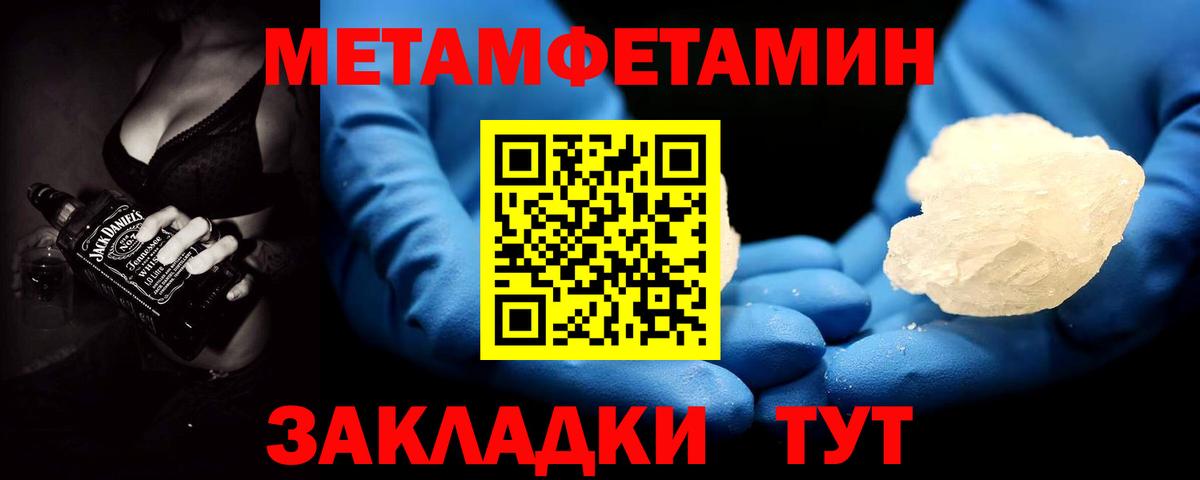 МЕТАМФЕТАМИН Methamphetamine  Вход с VPN  Клинцы 