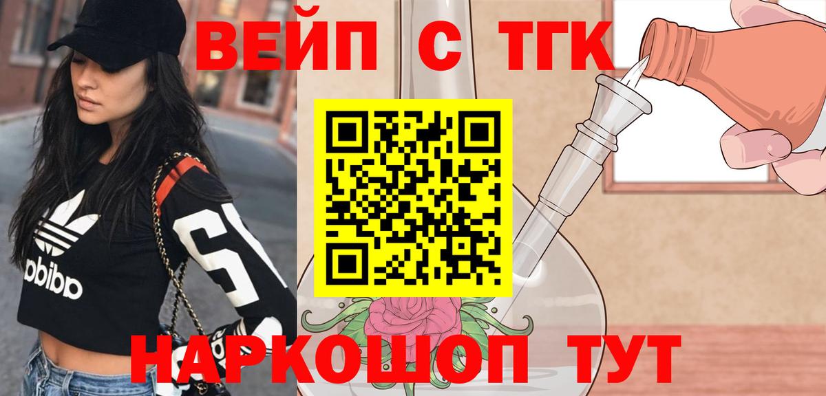 ТГК жижа  хочу   Клинцы  Вход с VPN  ТГК вейп 
